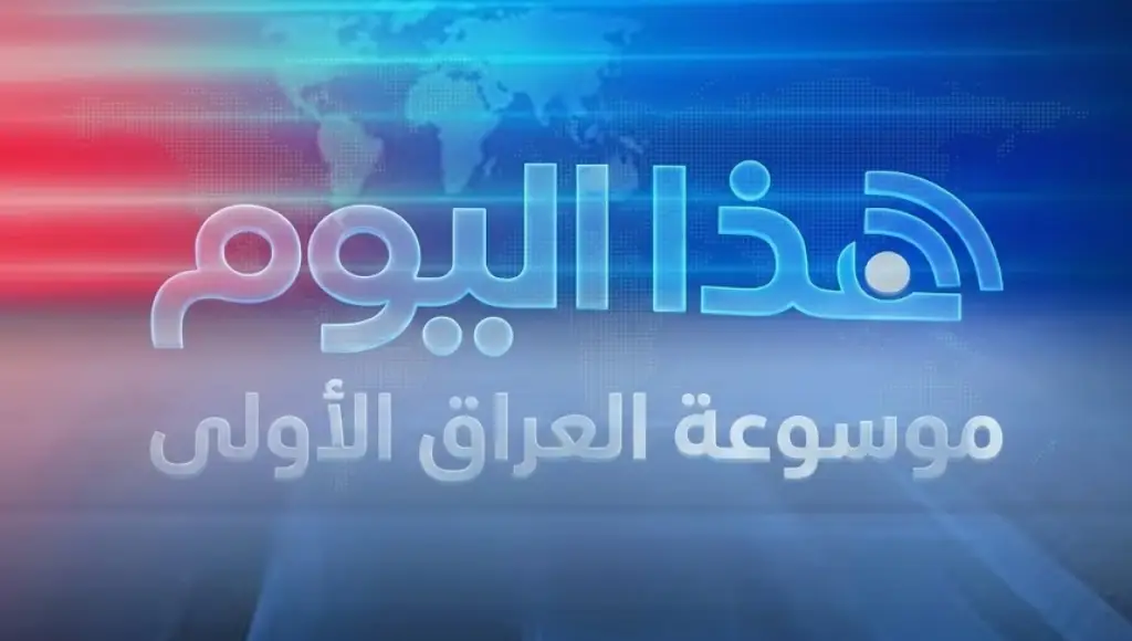 Manar Al-Obaidi: Iraq’s customs reform is a shock that needs flexibility